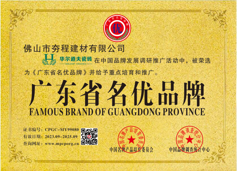 广东省名优品牌