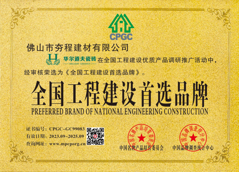 全国工程建设首 选品牌